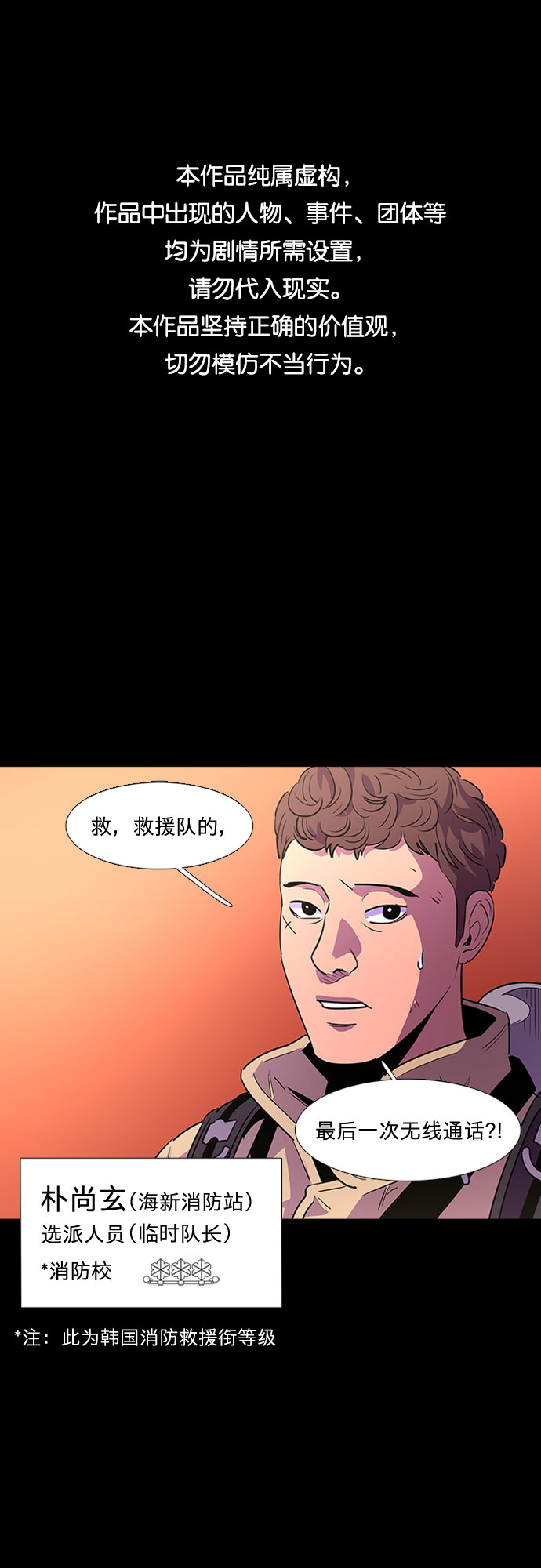 第93话 曦光救援队营救行动（2）0