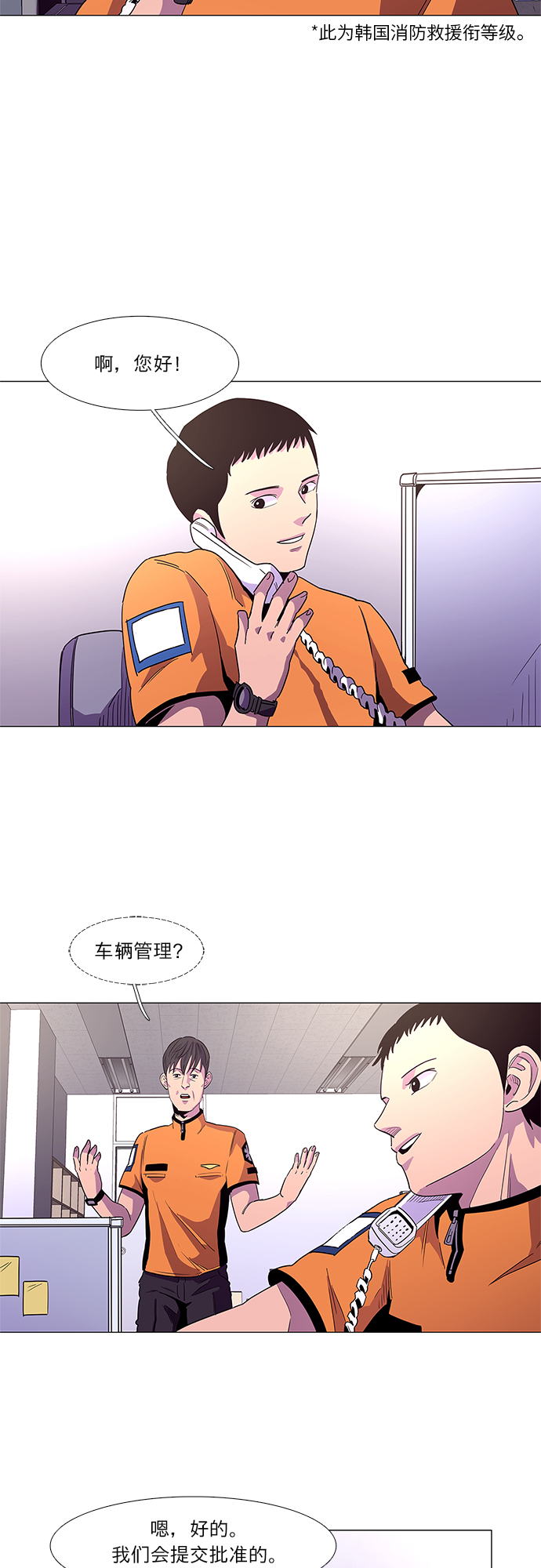 第23话 爵度消防站2队（2）1