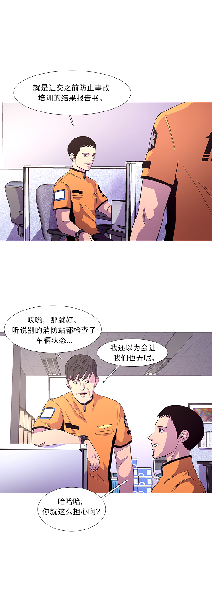 第23话 爵度消防站2队（2）3