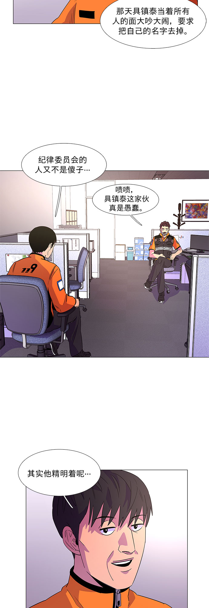 第70话 纪律委员会（3）3