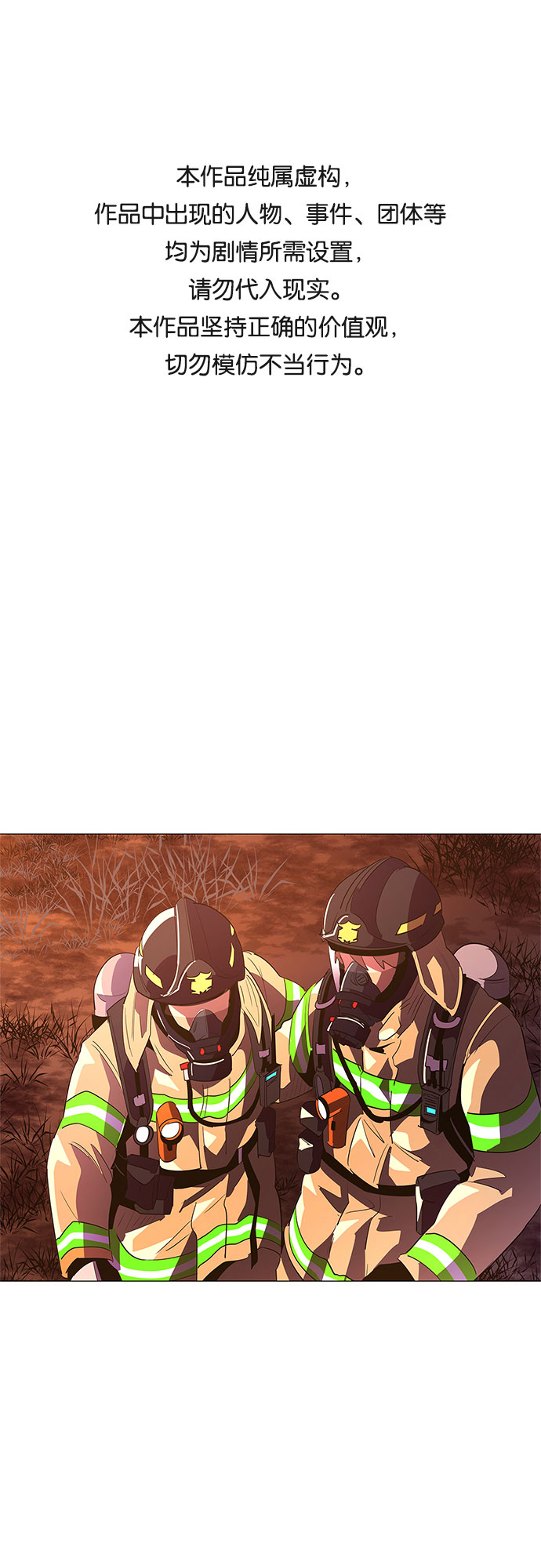 第55话 爵度山森林火灾（3）0