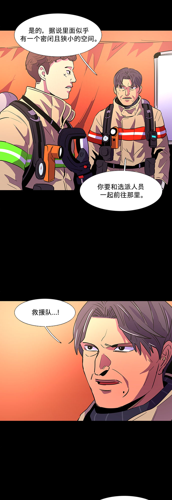 第93话 曦光救援队营救行动（2）1