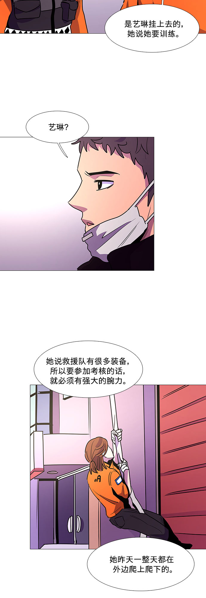 第105话 极度紧张状态，迟钝感（2）3