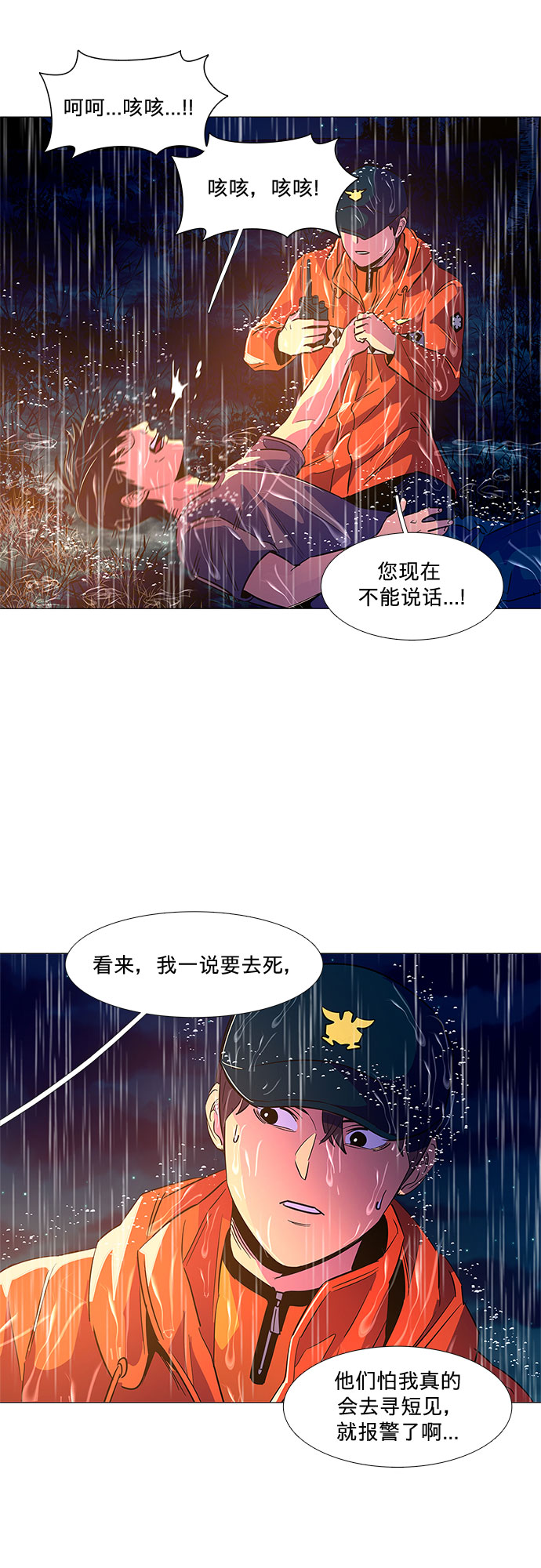 第83话 搜寻失踪人员（5）3