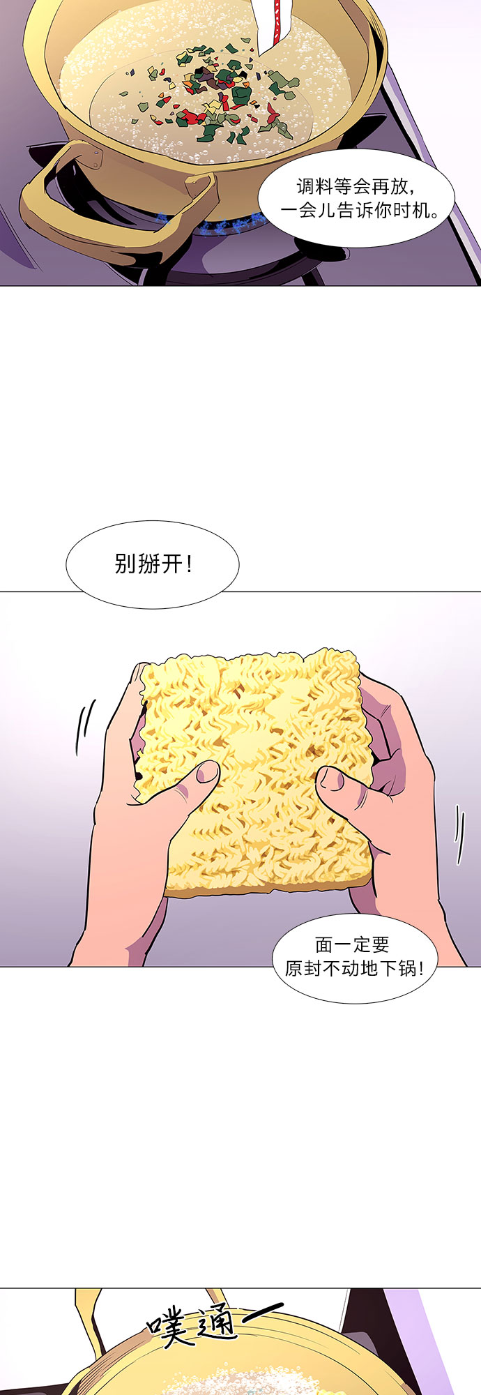 第38话 美味的泡面3