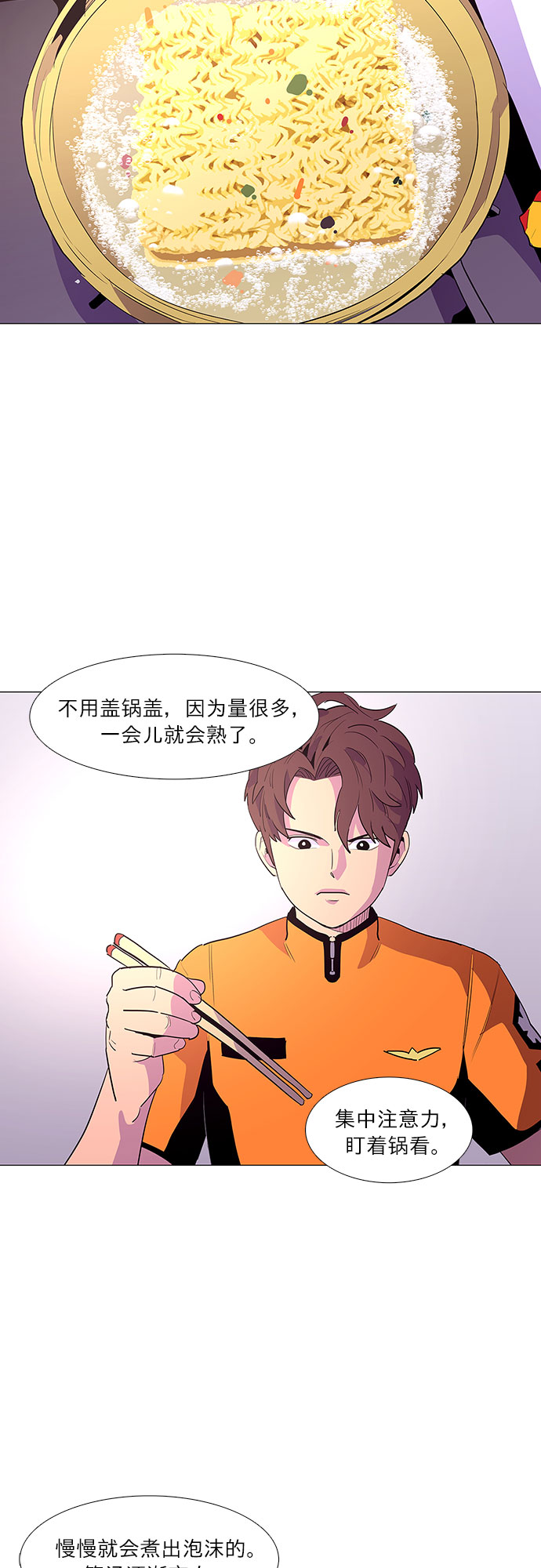 第38话 美味的泡面4