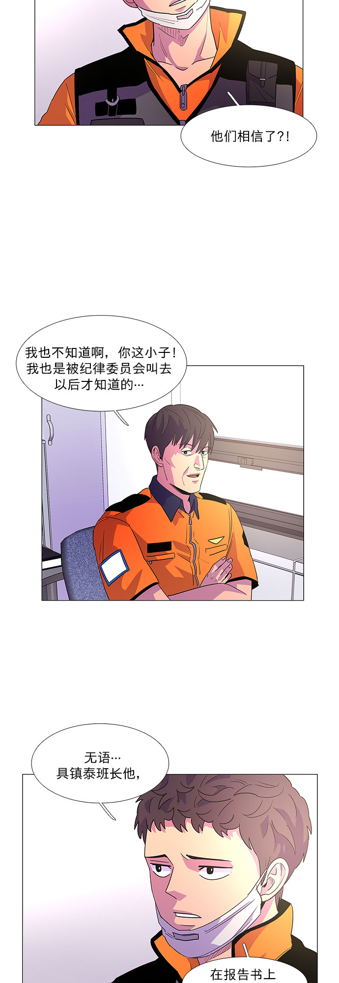 第70话 纪律委员会（3）1