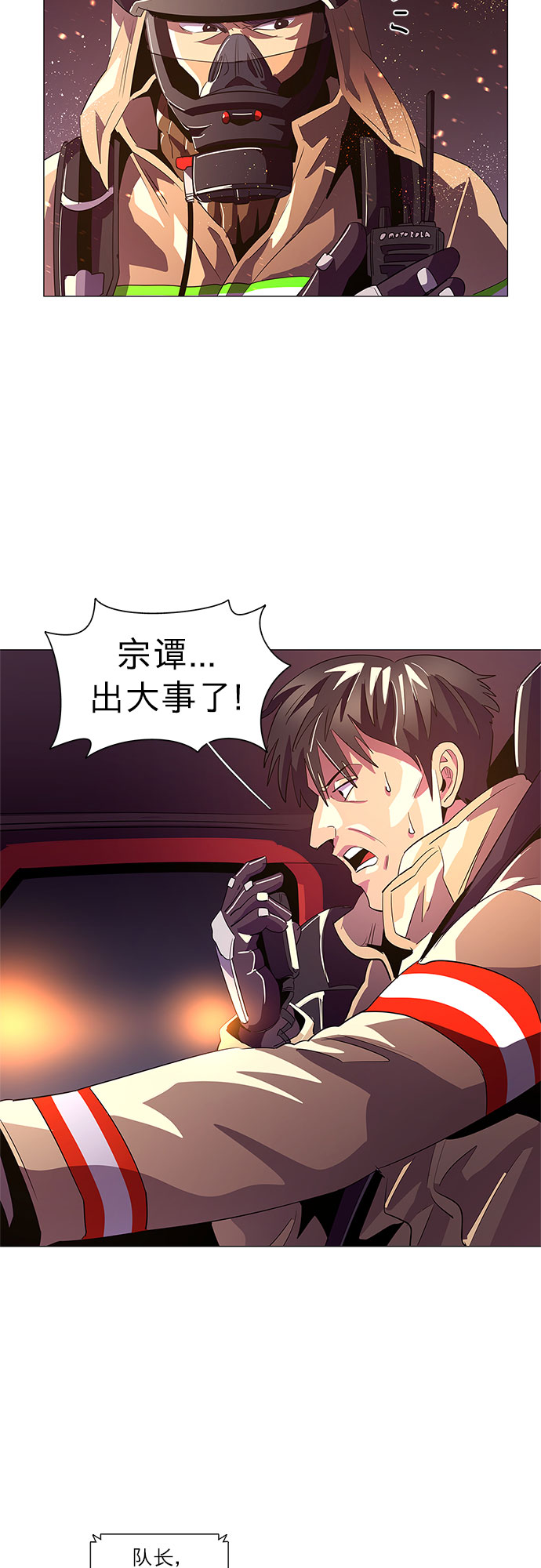 第54话 爵度山森林火灾（2）4