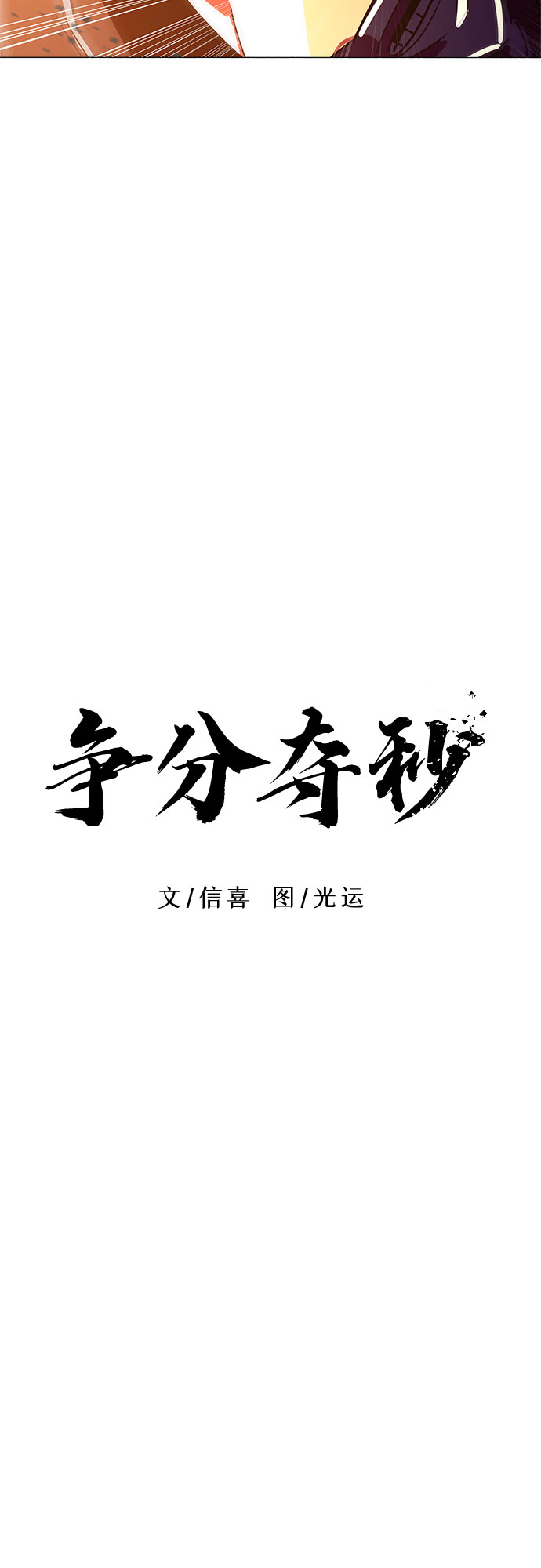 第32话 工业园发生火灾（3）3