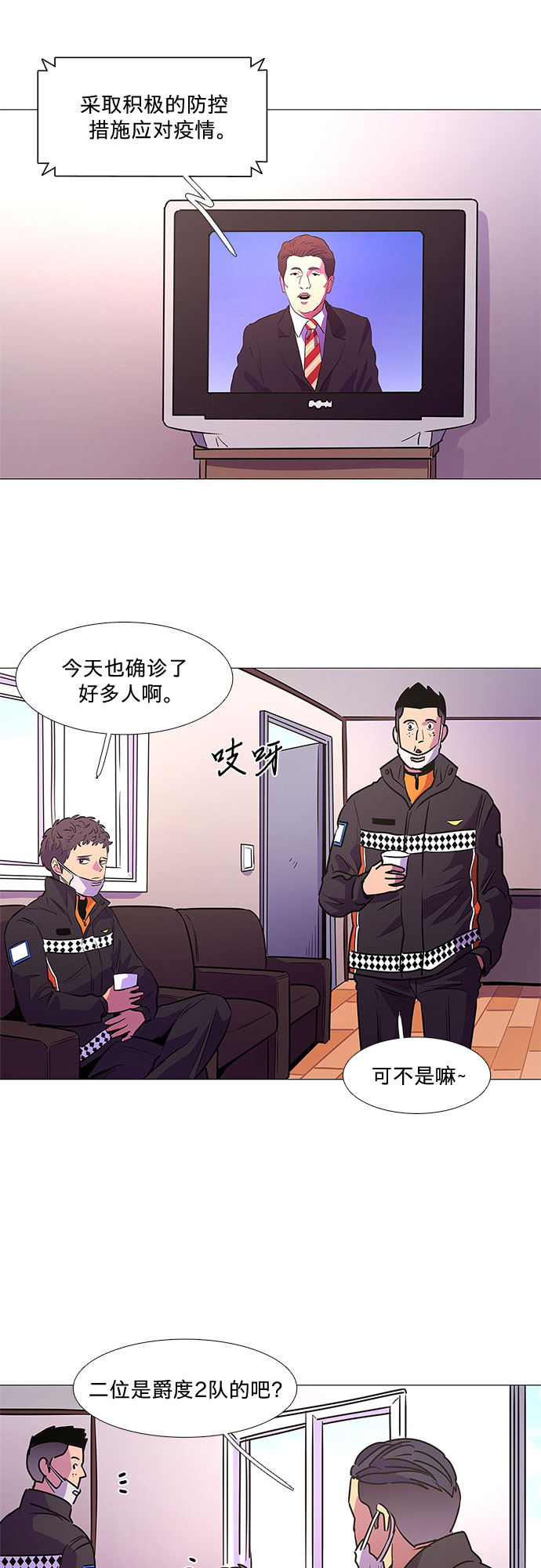 第102话 番外：新冠肺炎（完）1