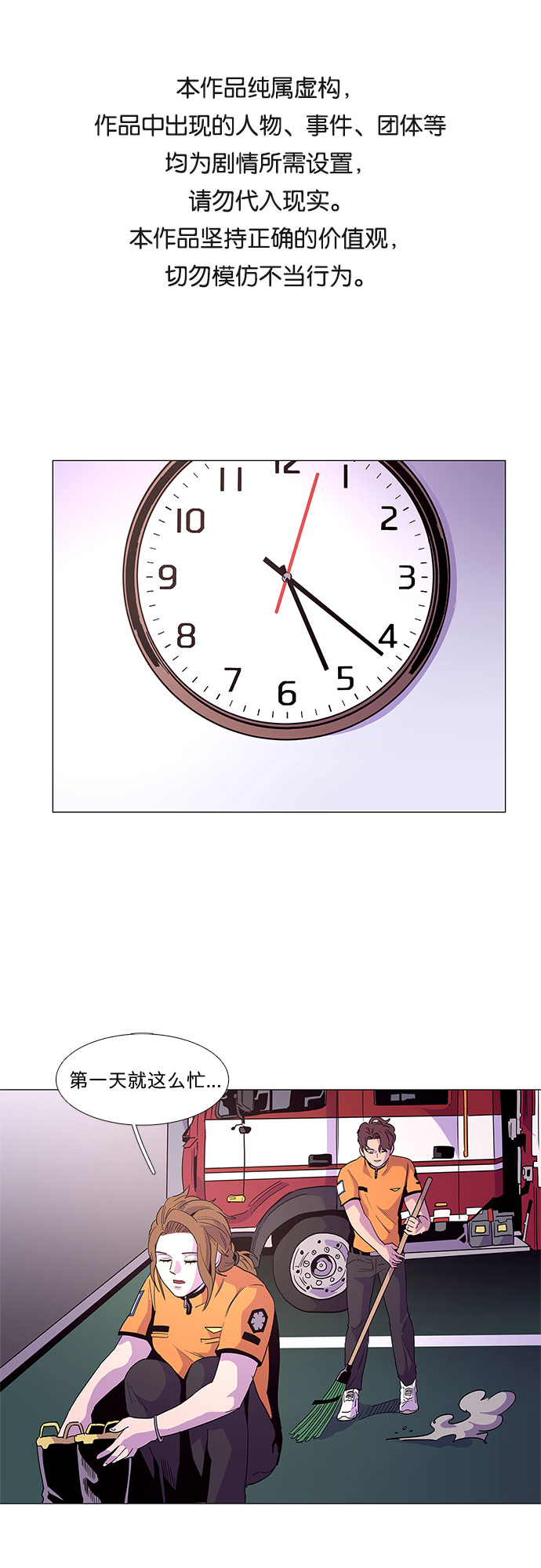 第26话 第一次出动（2）0