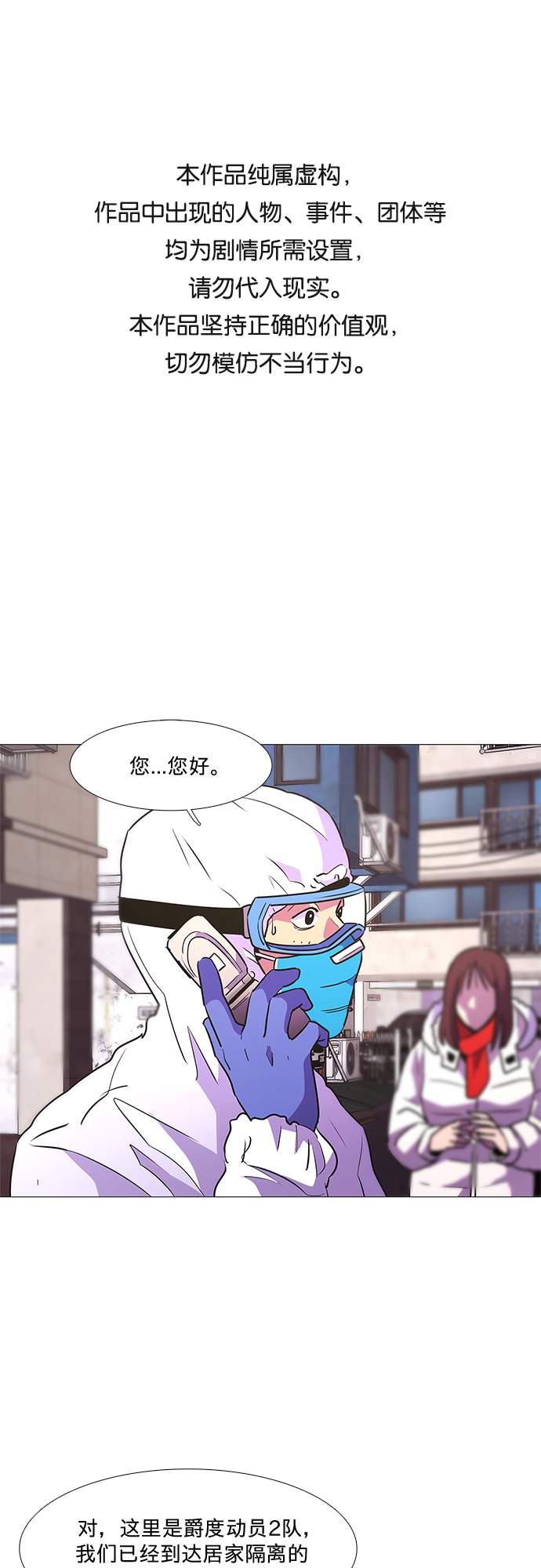 第101话 番外：新冠肺炎（3）0