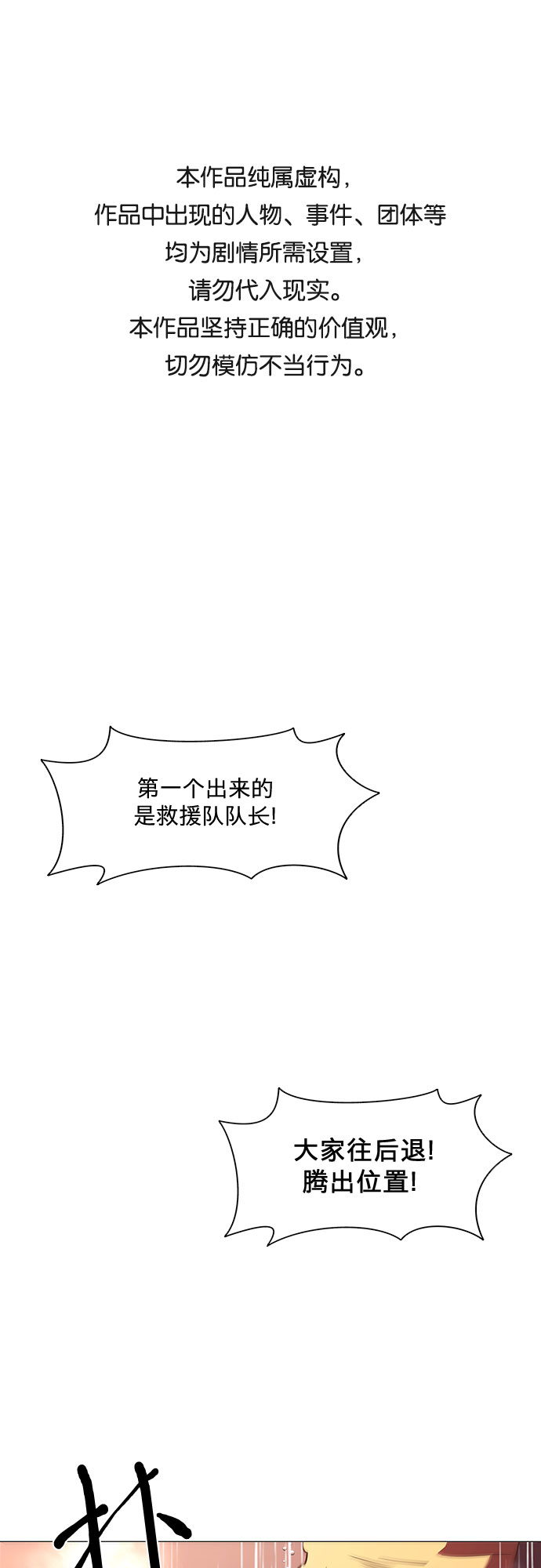 第97话 曦光救援队营救行动（6）0