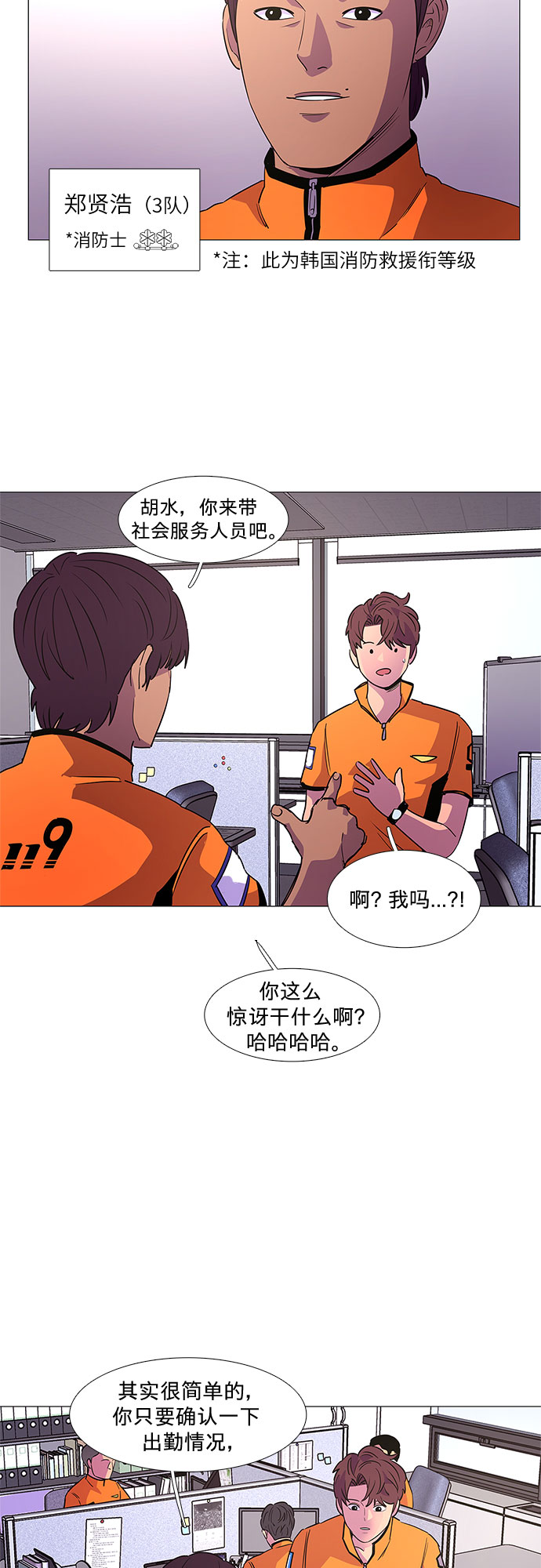 第85话 义勇消防队（1）2