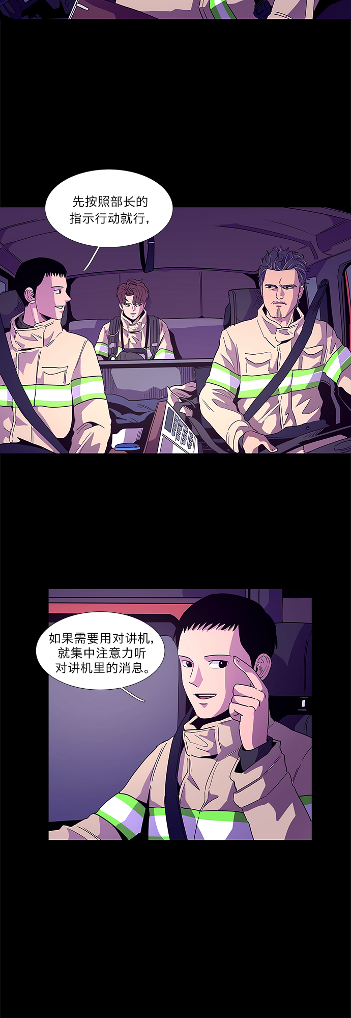 第25话 第一次出动（1）2