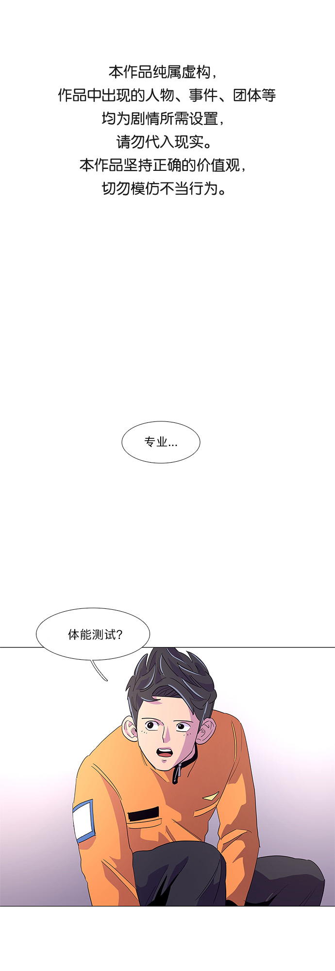 第17话 专业体能测试（1）0