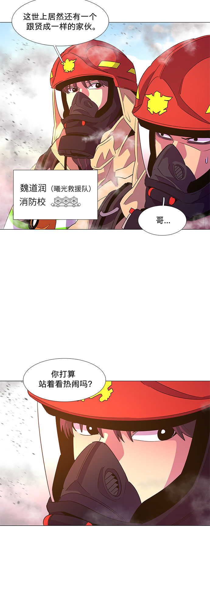 第66话 特殊火灾（4）4