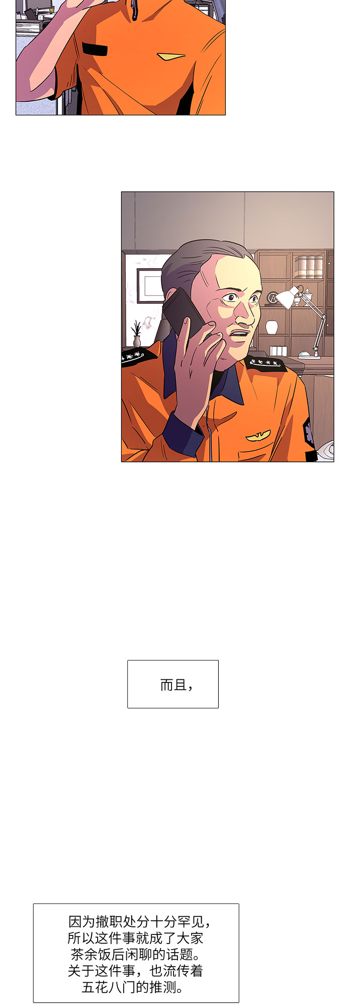 第75话 崔胡彦与崔诚德（1）1