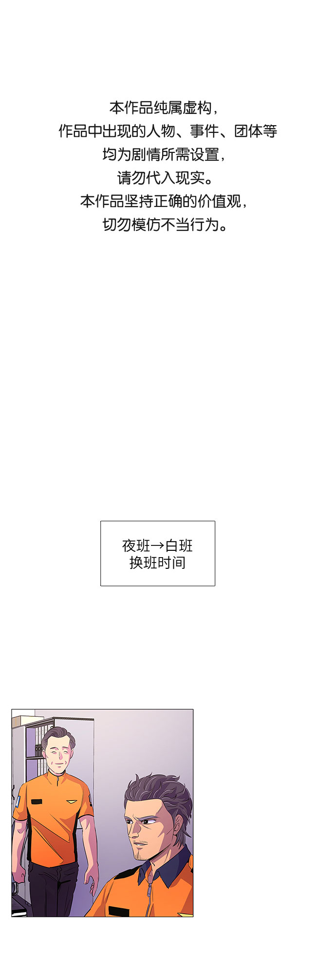 第85话 义勇消防队（1）0