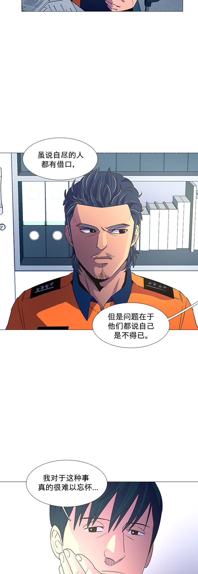 第81话 搜寻失踪人员（3）4