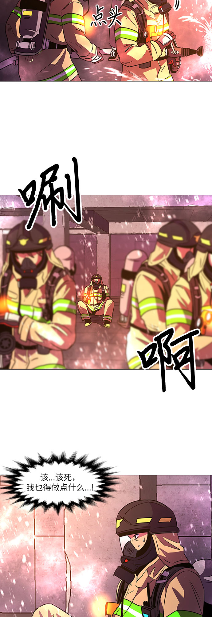 第94话 曦光救援队营救行动（3）1