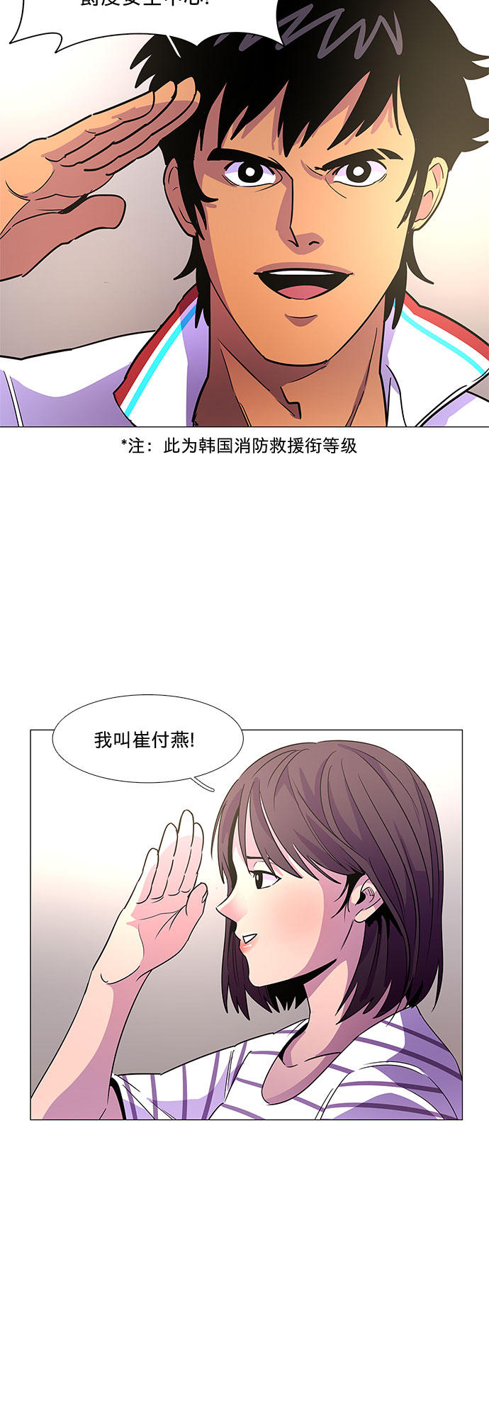 第76话 崔胡彦与崔诚德（2）1