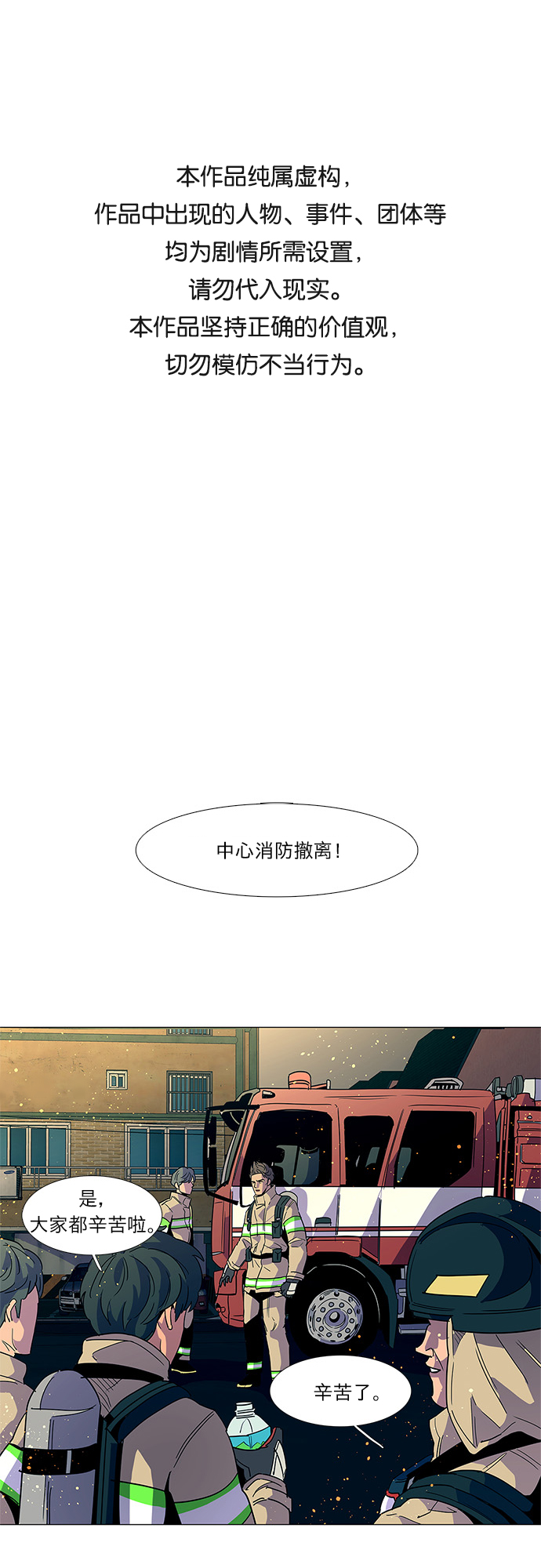 第13话 消防学校支援救火（6）0