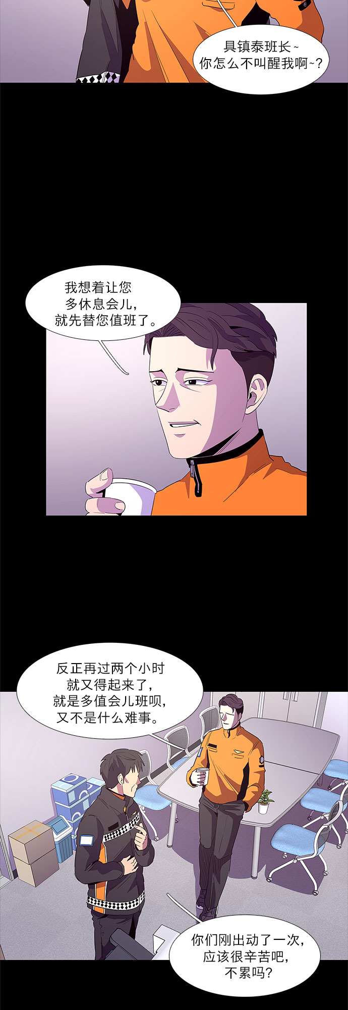 第53话 爵度山森林火灾（1）4