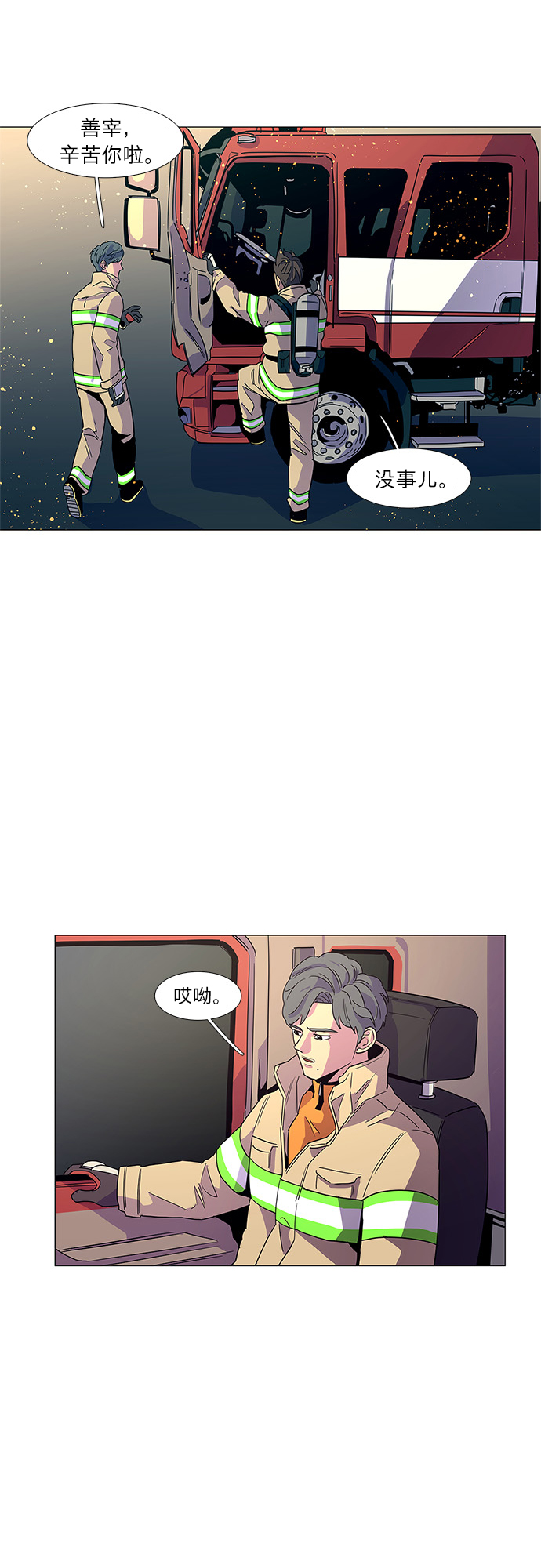 第13话 消防学校支援救火（6）1