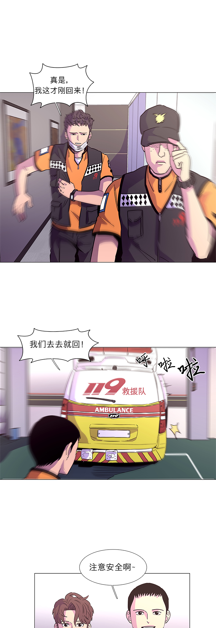 第24话 爵度消防站2队（3）1