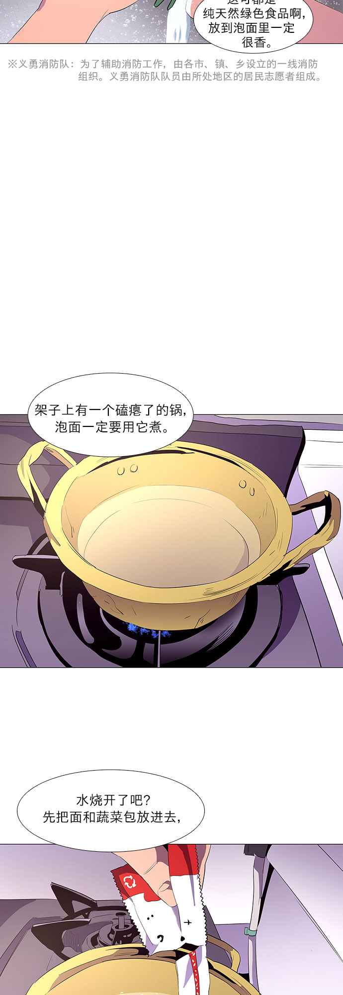 第38话 美味的泡面2