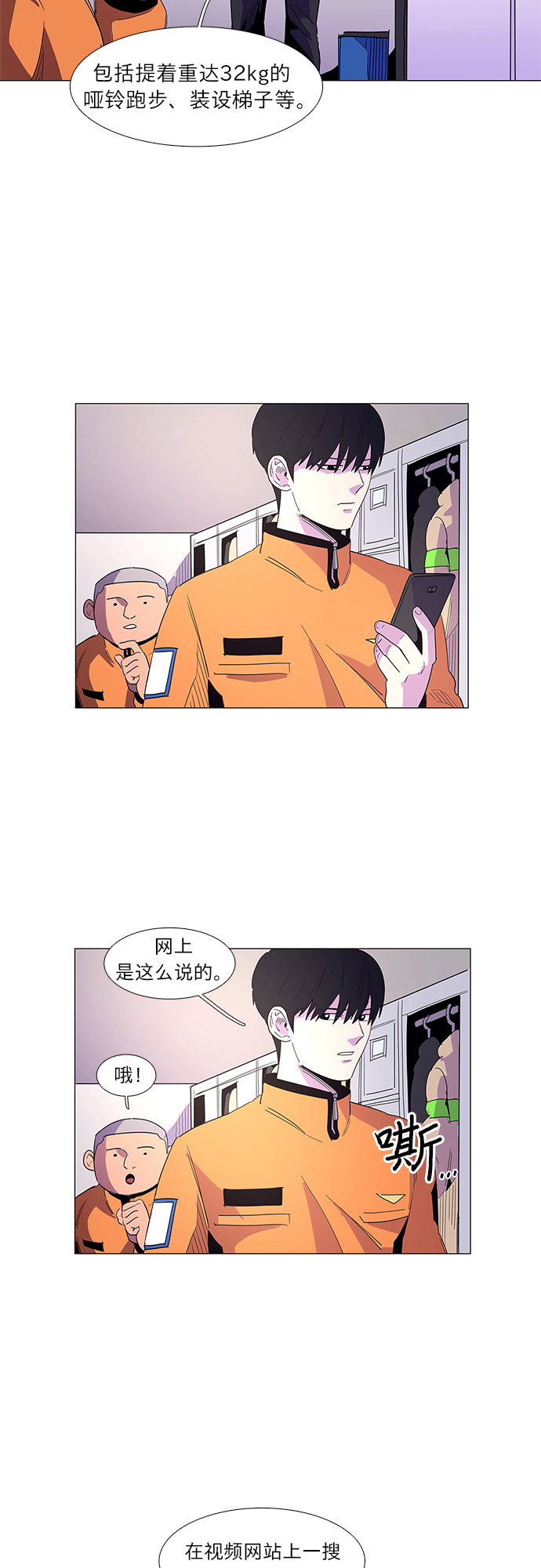 第17话 专业体能测试（1）3