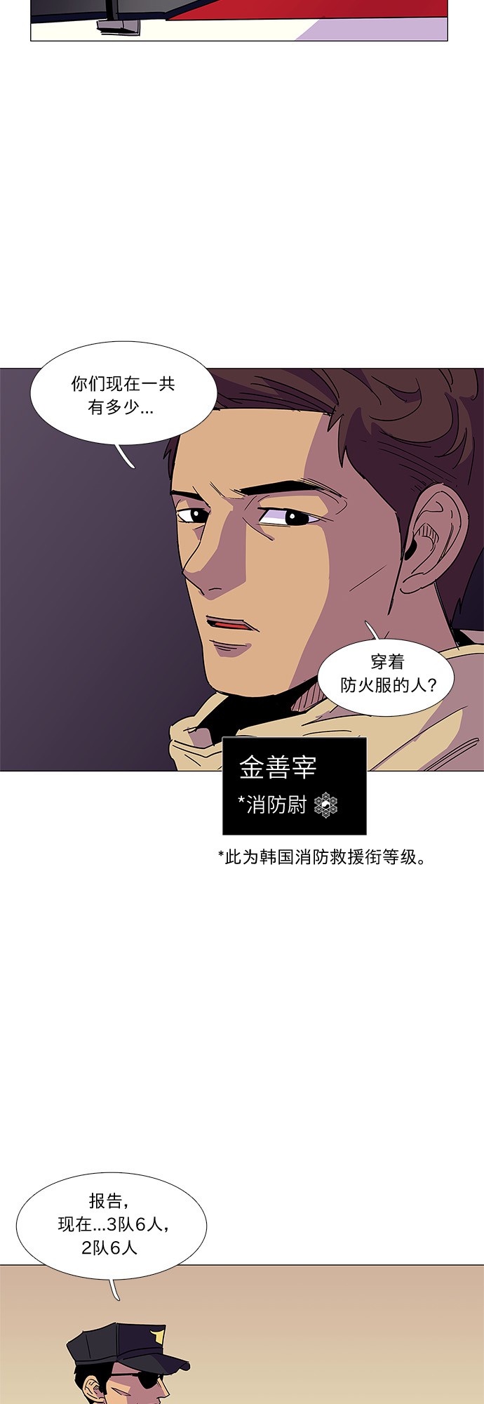 第8话 消防学校支援救火（1）4