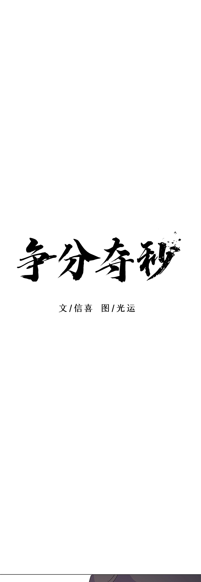 第19话 专业体能测试（3）3