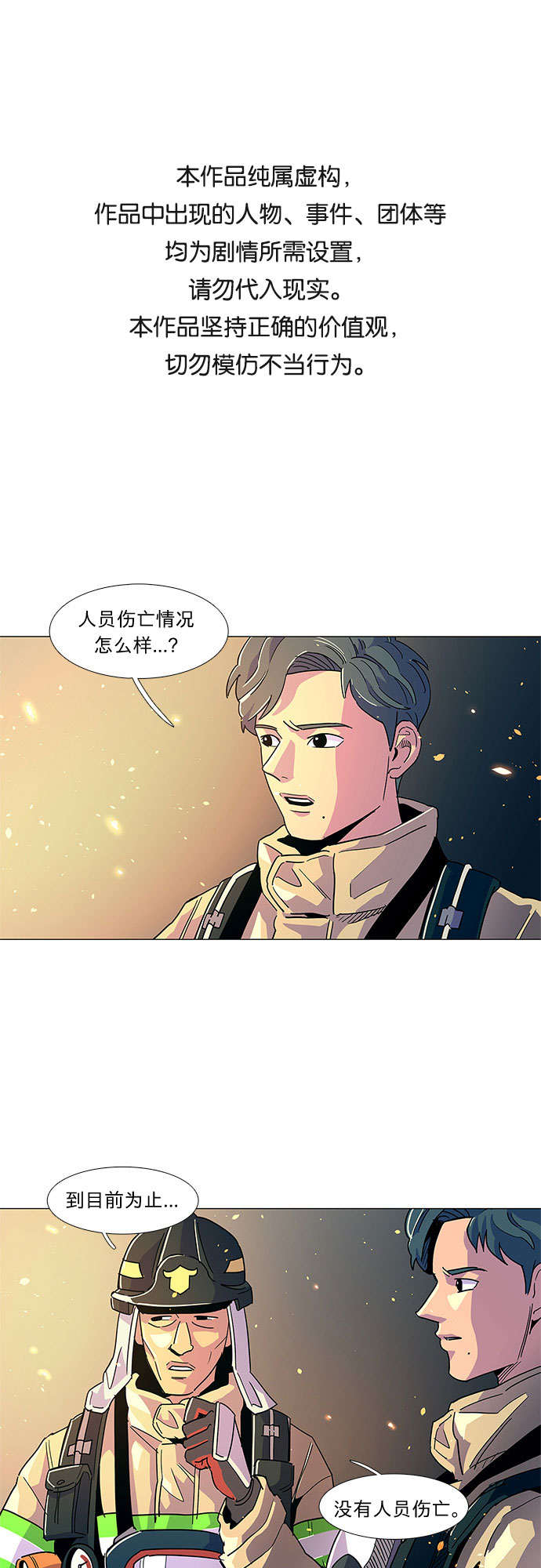 第9话 消防学校支援救火（2）0