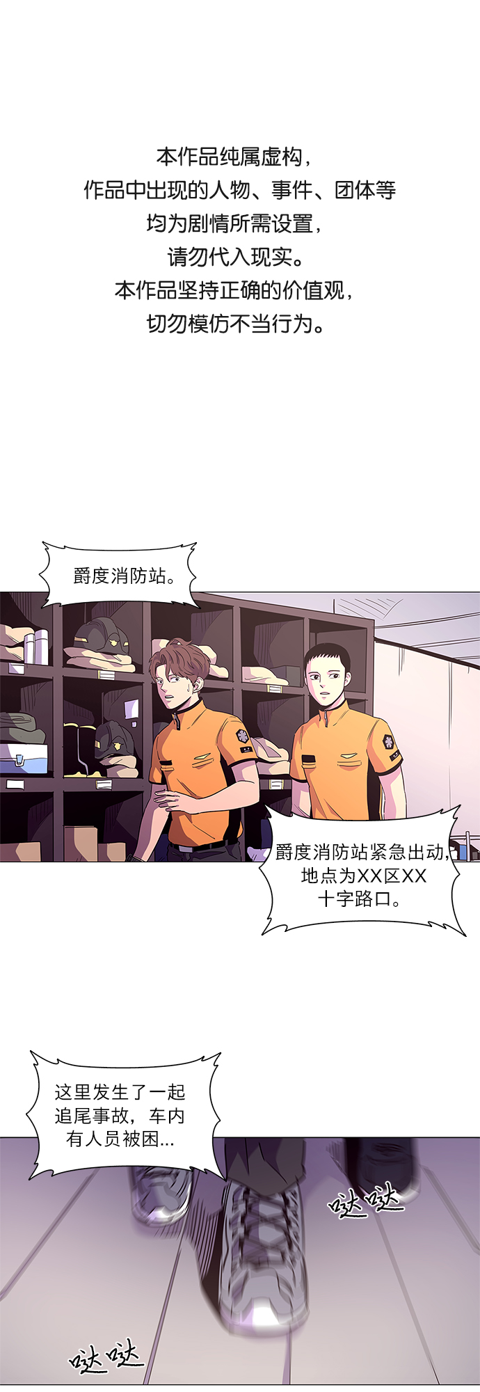 第24话 爵度消防站2队（3）0