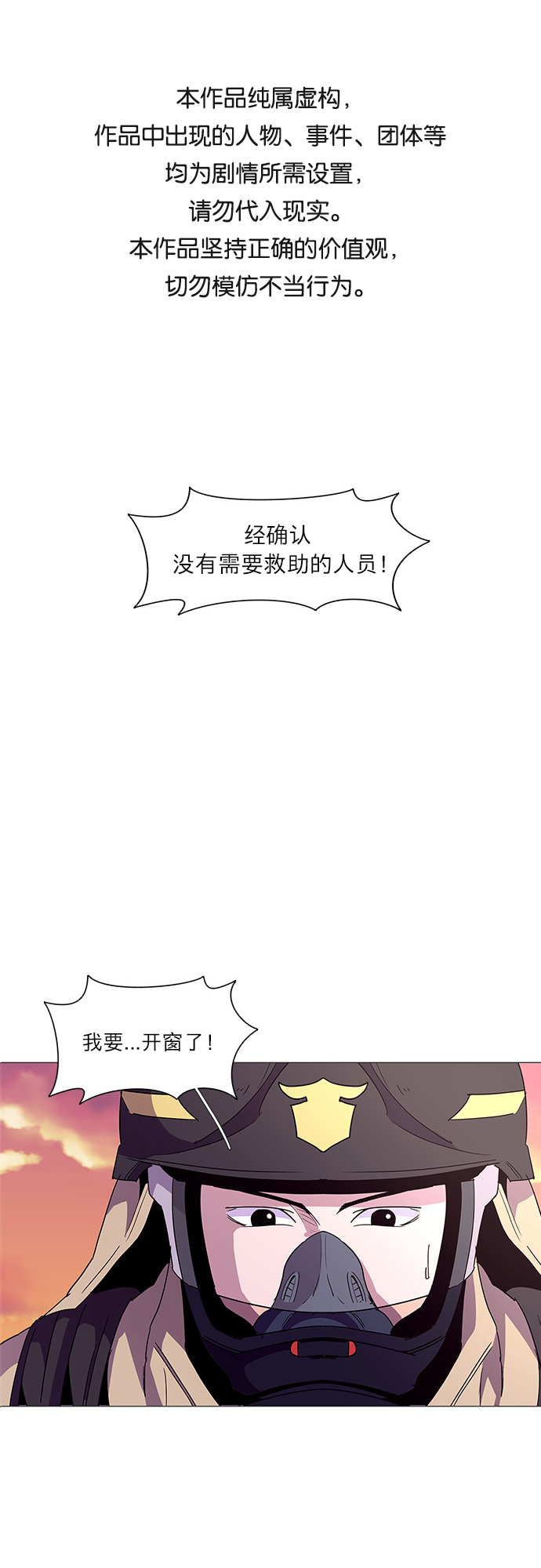 第27话 第一次出动（3）0