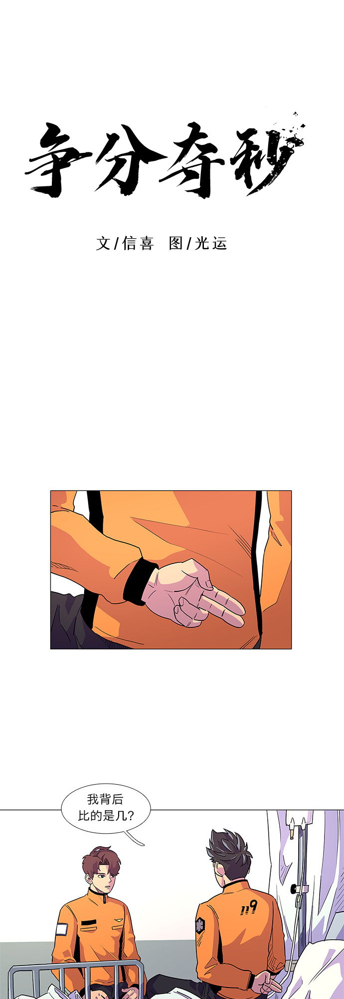 第7话 索降训练（4）4