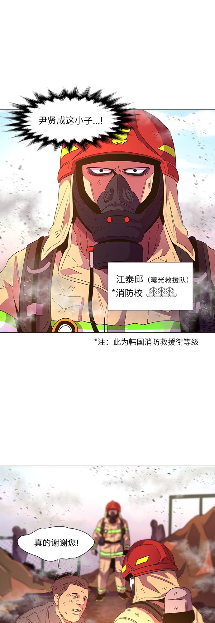 第66话 特殊火灾（4）1