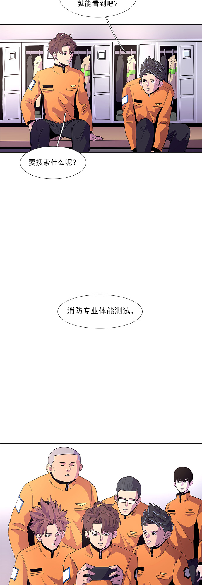 第17话 专业体能测试（1）4