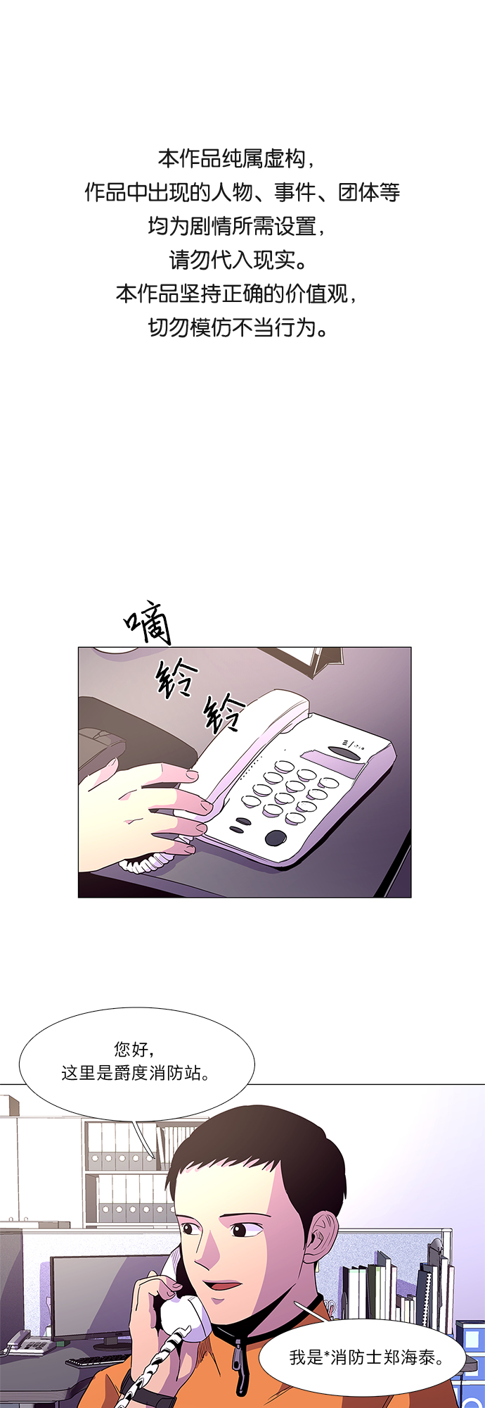 第23话 爵度消防站2队（2）0