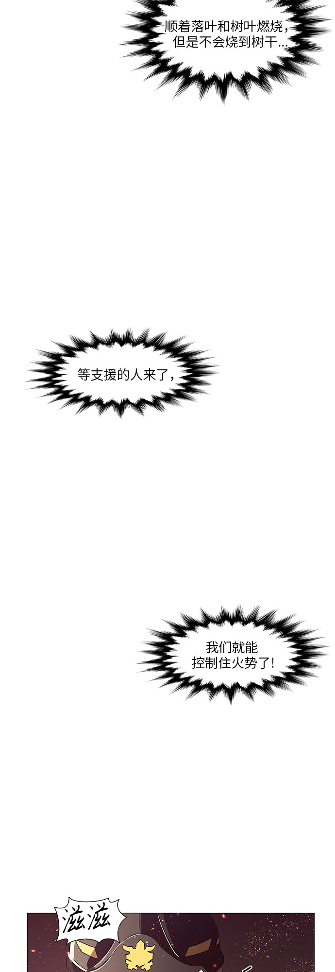 第54话 爵度山森林火灾（2）3