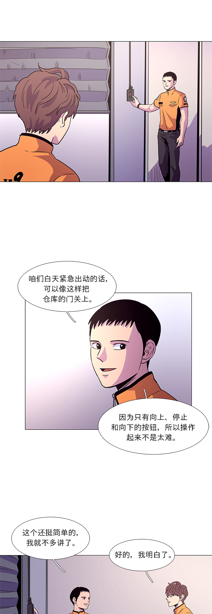 第24话 爵度消防站2队（3）3