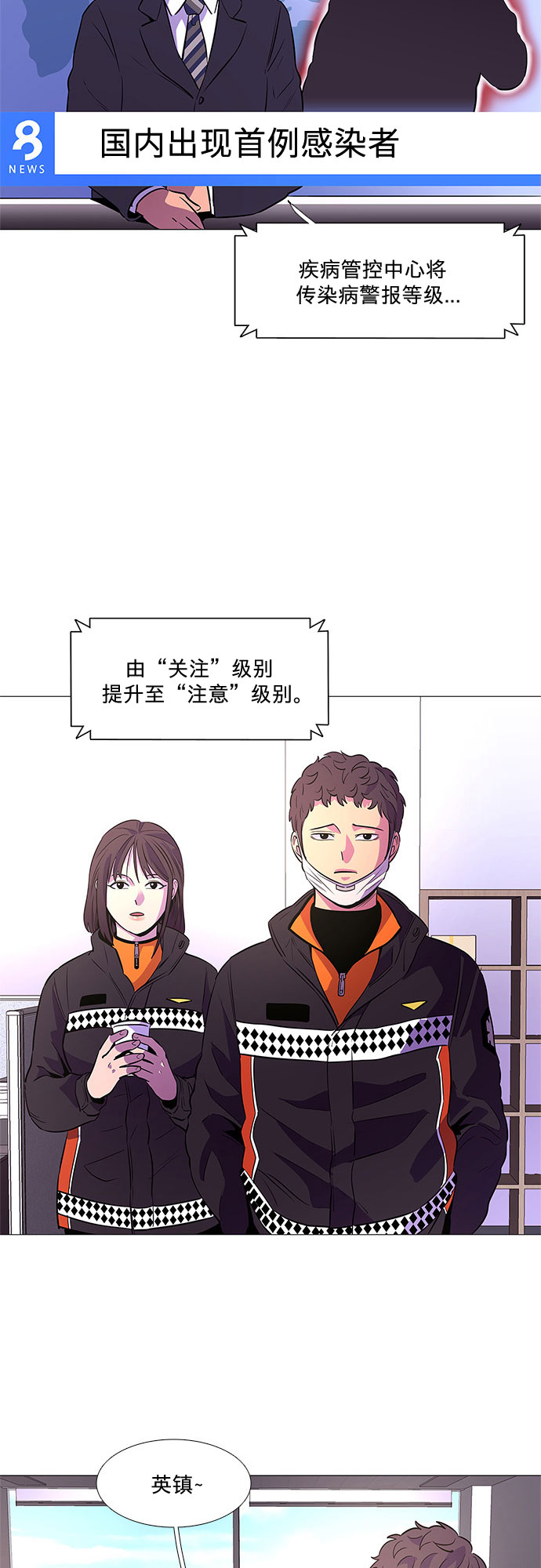 第99话 番外：新冠肺炎（1）3