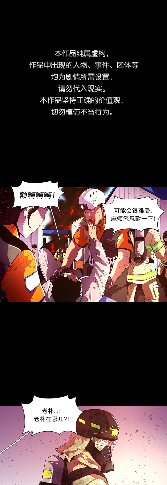 第33话 工业园发生火灾（4）0