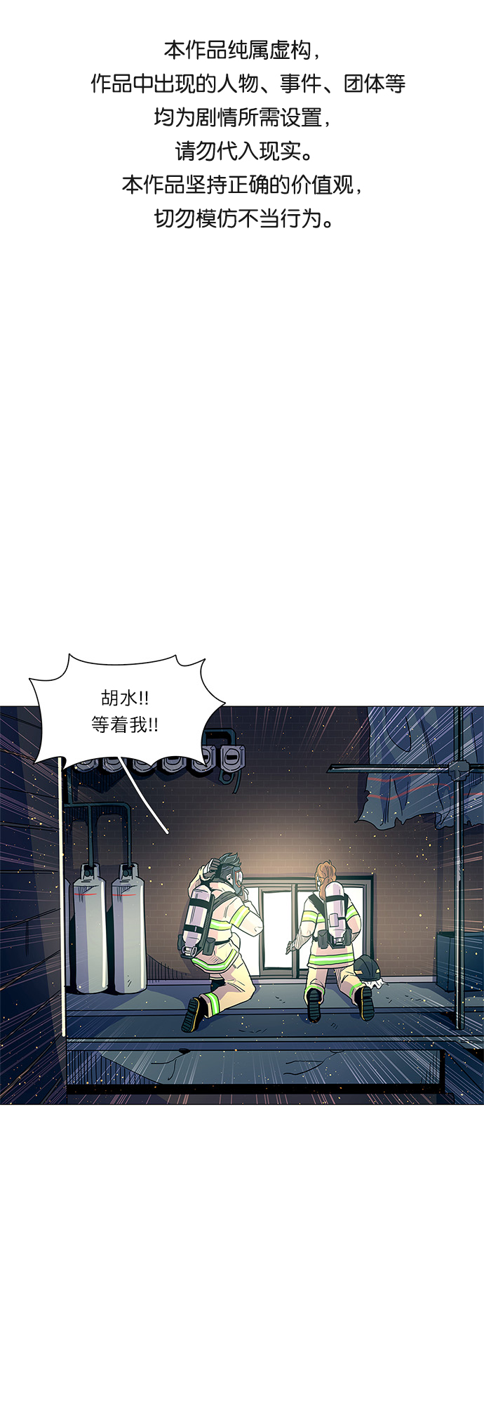 第10话 消防学校支援救火（3）0