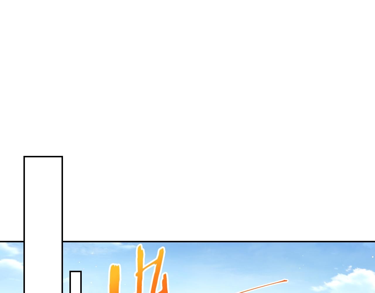 第86话 来看你4