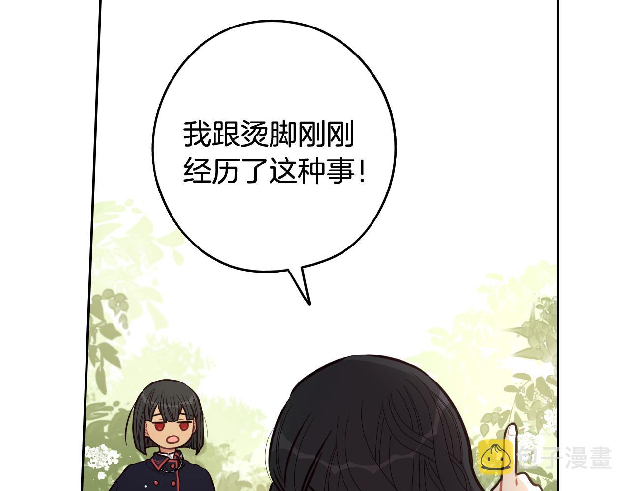 第74话 无处安放的魅力3