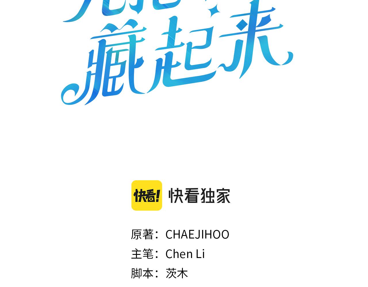 第29话 他的耐心有限2