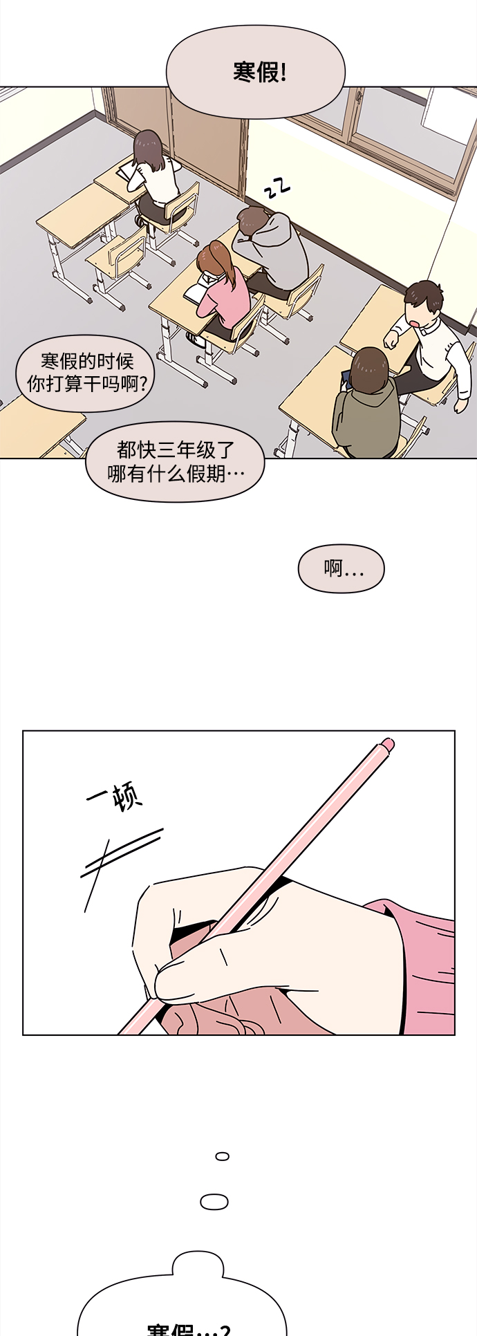 [第101话] 冬之霜（6）2